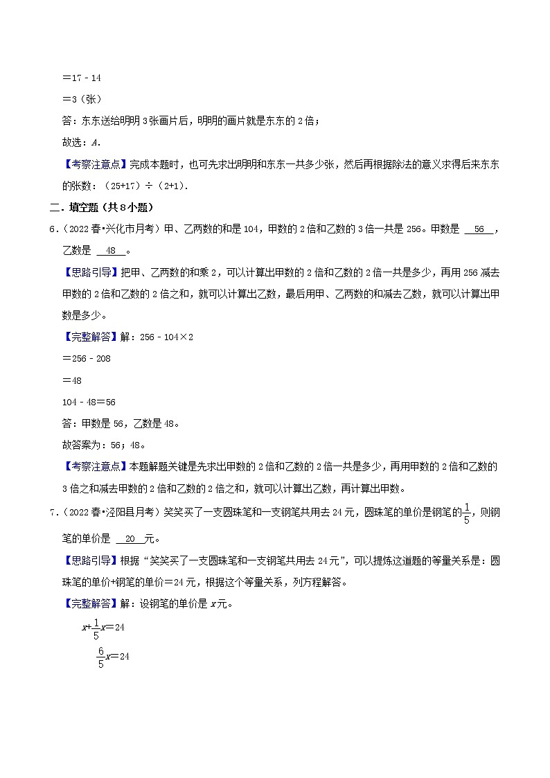 专题03《和倍问题》（解析）第3页