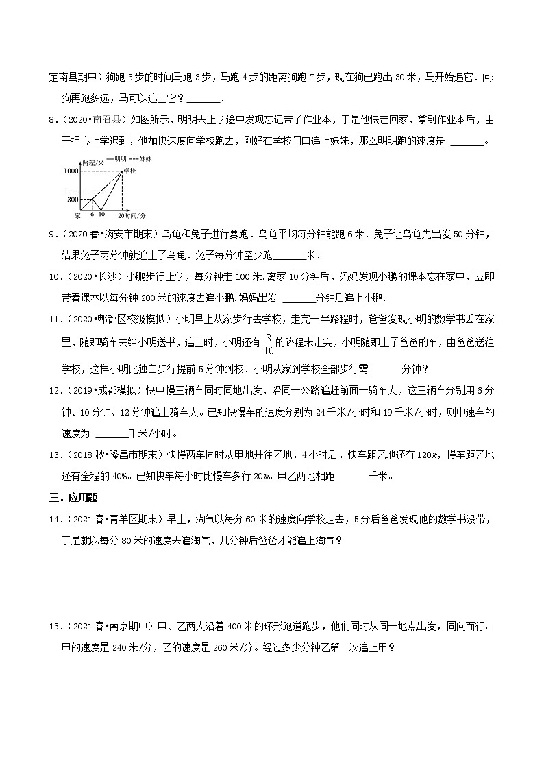 2022年小升初专题精炼 专题02《追及问题》02