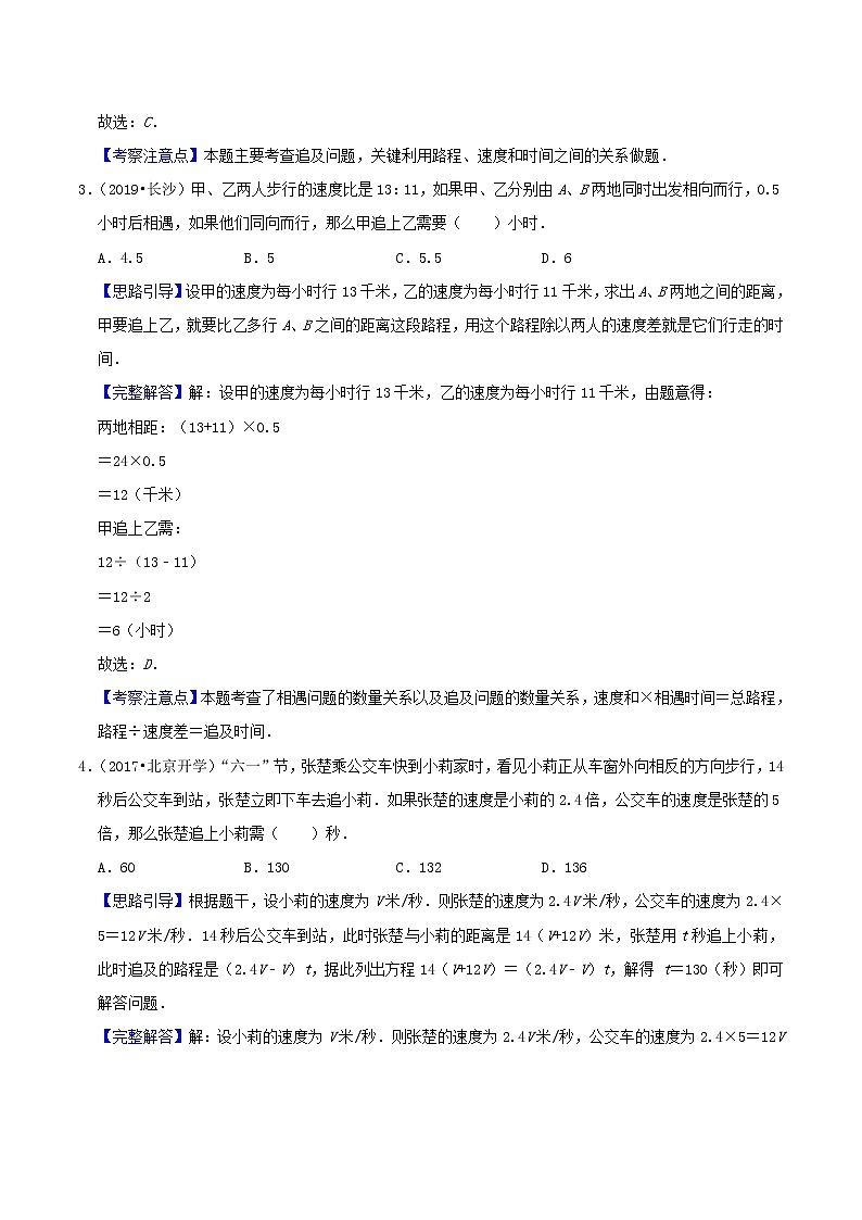 2022年小升初专题精炼 专题02《追及问题》02