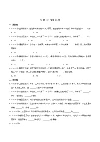 2022年小升初专题精炼 专题02《和差问题》
