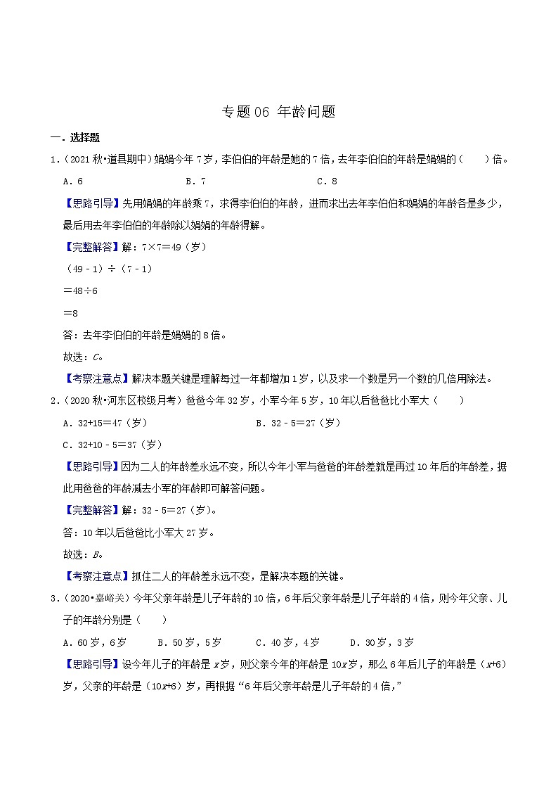 专题06《年龄问题》（解析）第1页