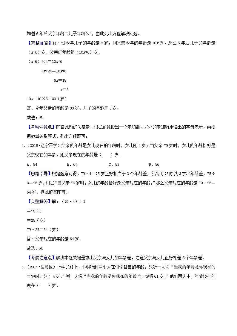 专题06《年龄问题》（解析）第2页