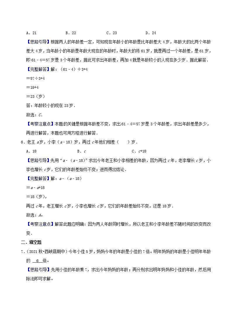专题06《年龄问题》（解析）第3页