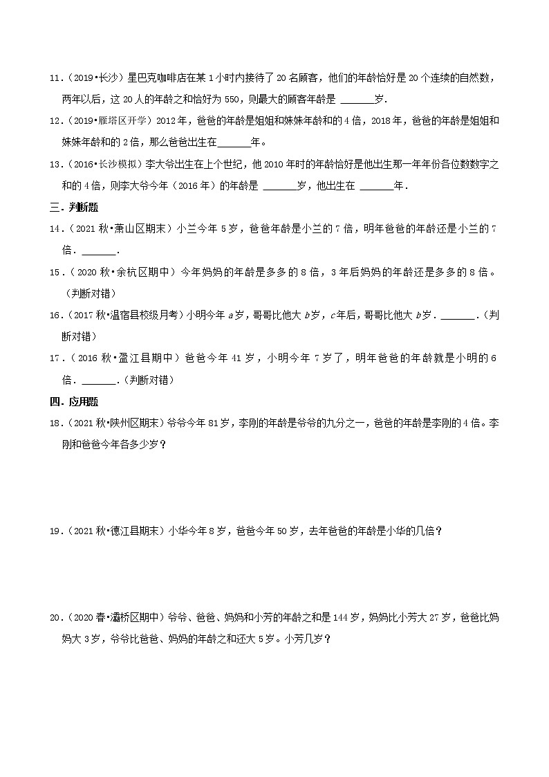 专题06《年龄问题》（原卷）第2页