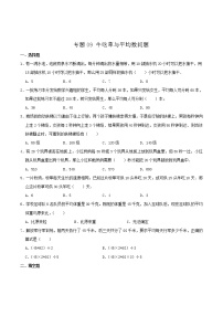 2022年小升初专题精炼 专题09《牛吃草与平均数问题》