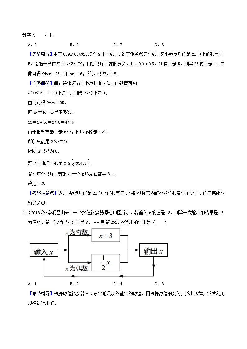 专题13《周期问题》（解析）第2页