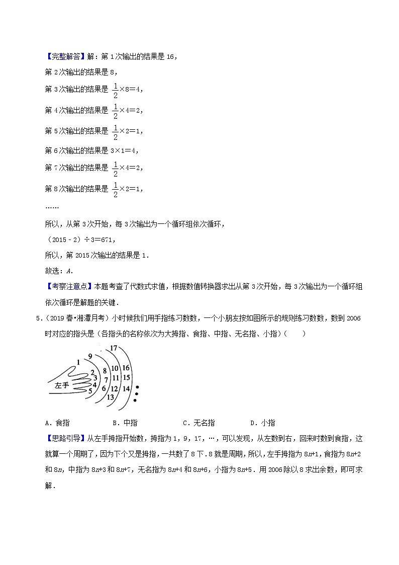 专题13《周期问题》（解析）第3页