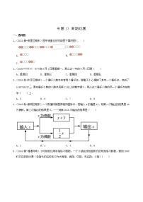 2022年小升初专题精炼 专题13《周期问题》