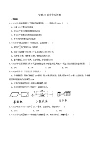 2022年小升初专题精炼 专题24《百分率应用题》