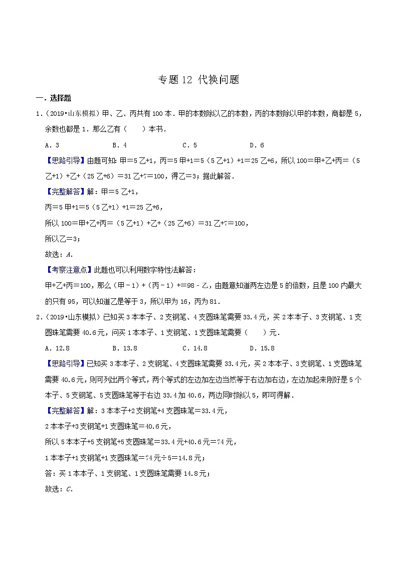 专题12《代换问题》（解析）第1页