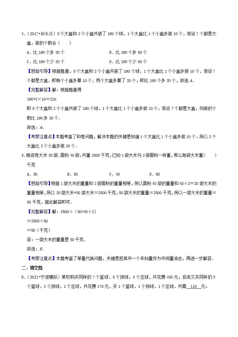 专题12《代换问题》（解析）第3页