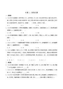2022年小升初专题精炼 专题11《逆推问题》