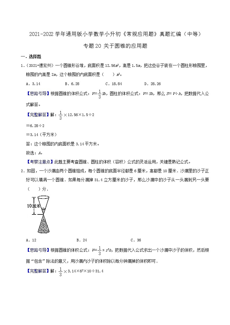 专题20《关于圆锥的应用题》（解析）第1页