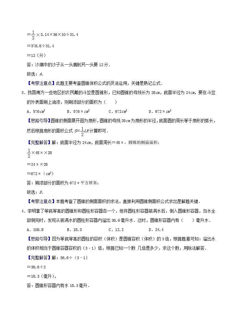 专题20《关于圆锥的应用题》（解析）第2页