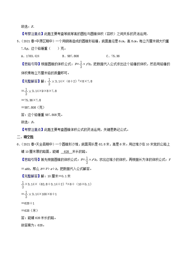 专题20《关于圆锥的应用题》（解析）第3页
