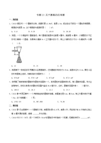 2022年小升初专题精炼 专题20《关于圆锥的应用题》