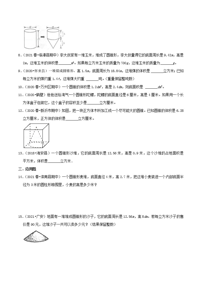 专题20《关于圆锥的应用题》（原卷）第2页