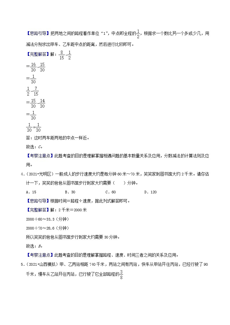 2022年小升初专题精炼 专题13《简单的行程问题》03
