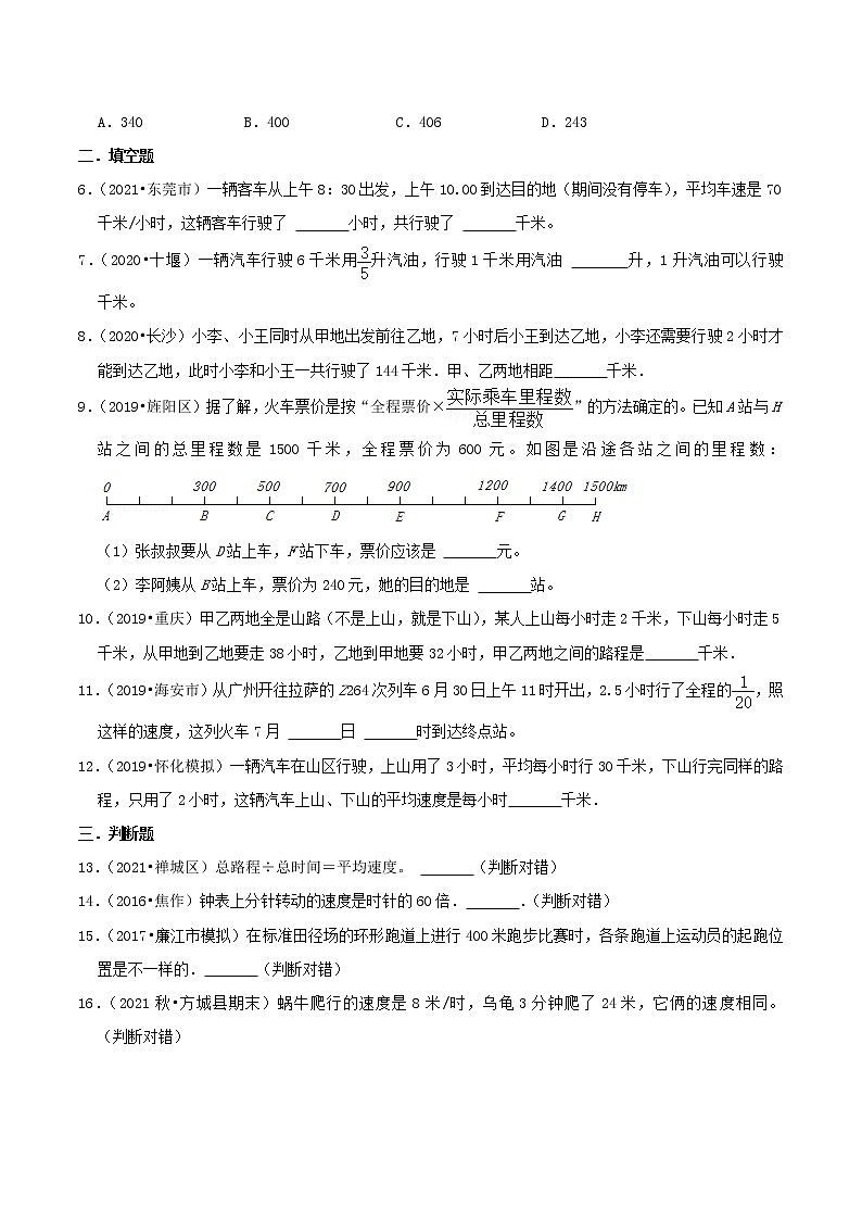 2022年小升初专题精炼 专题13《简单的行程问题》02