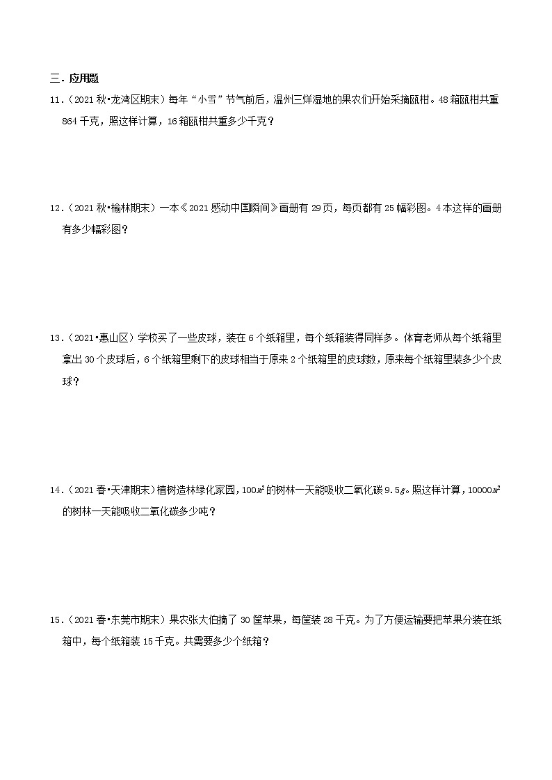专题01《归一归总问题》（原卷）第2页