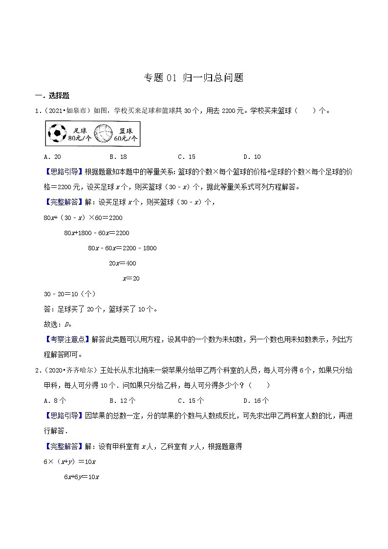 专题01《归一归总问题》（解析）第1页