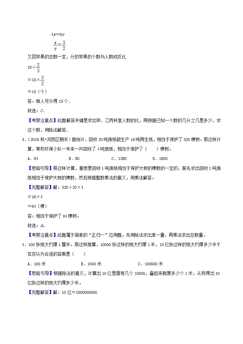 专题01《归一归总问题》（解析）第2页