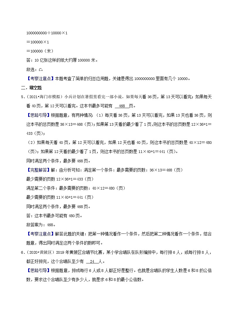 专题01《归一归总问题》（解析）第3页