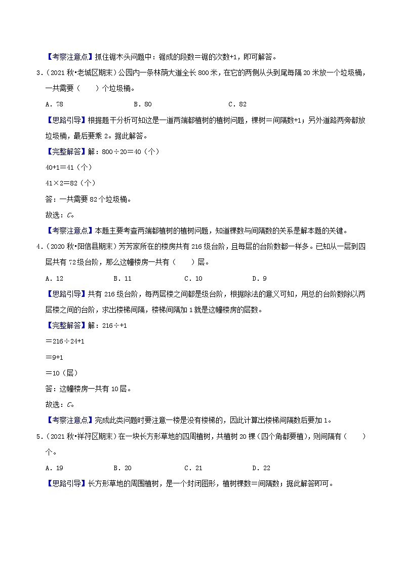 专题05《植树问题》（解析）第2页