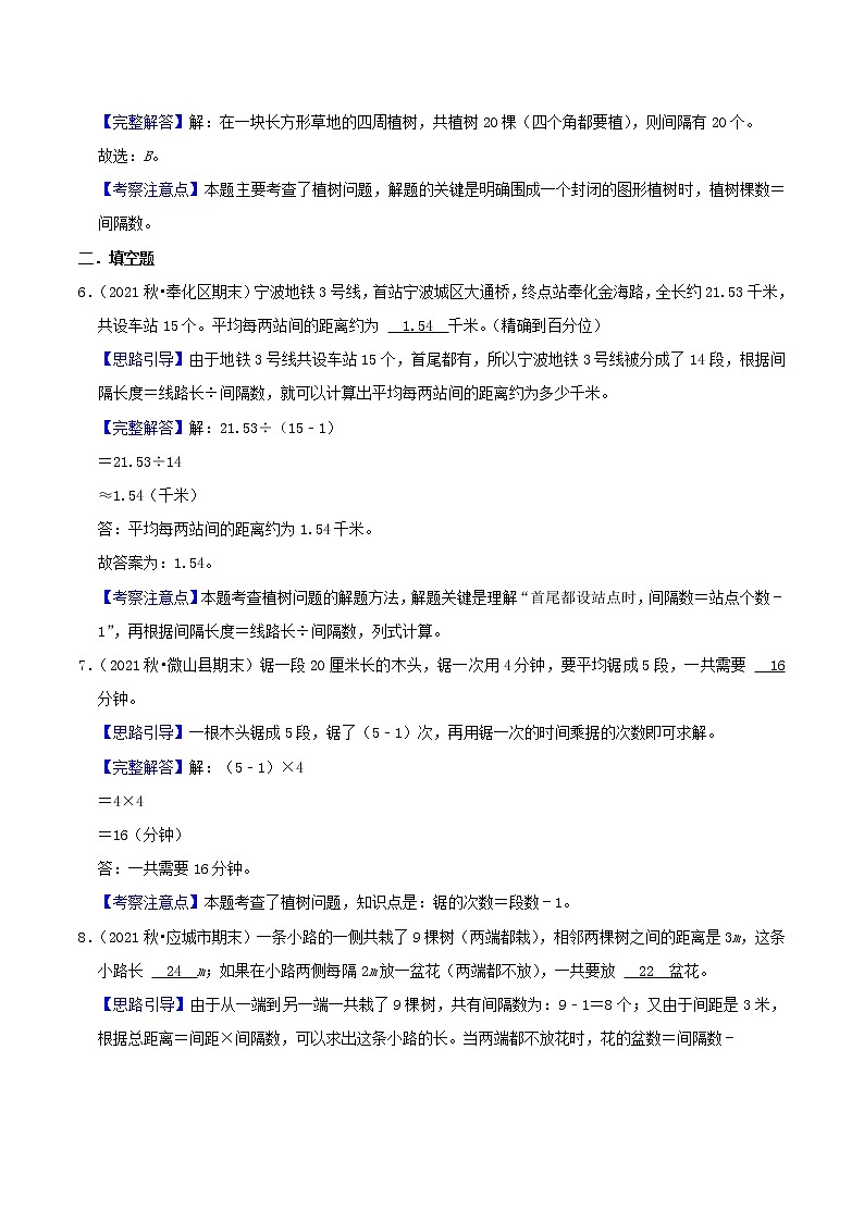 专题05《植树问题》（解析）第3页