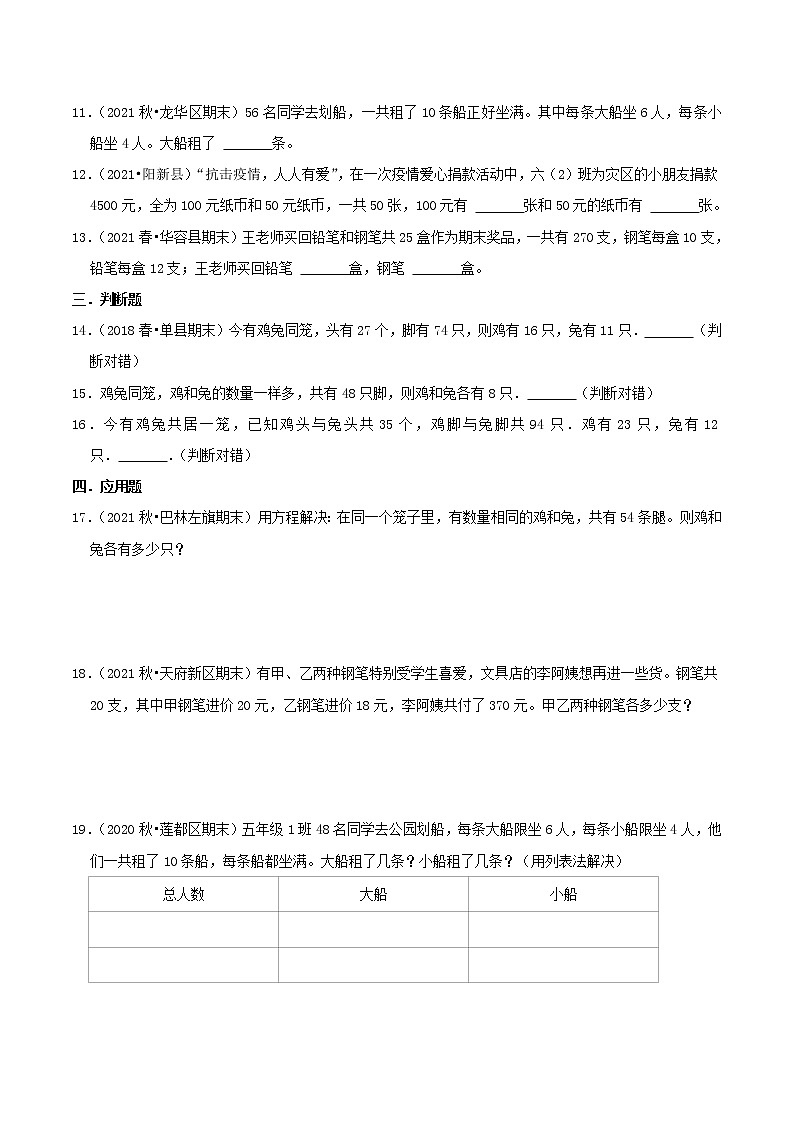 专题08《鸡兔同笼问题》（原卷）第2页