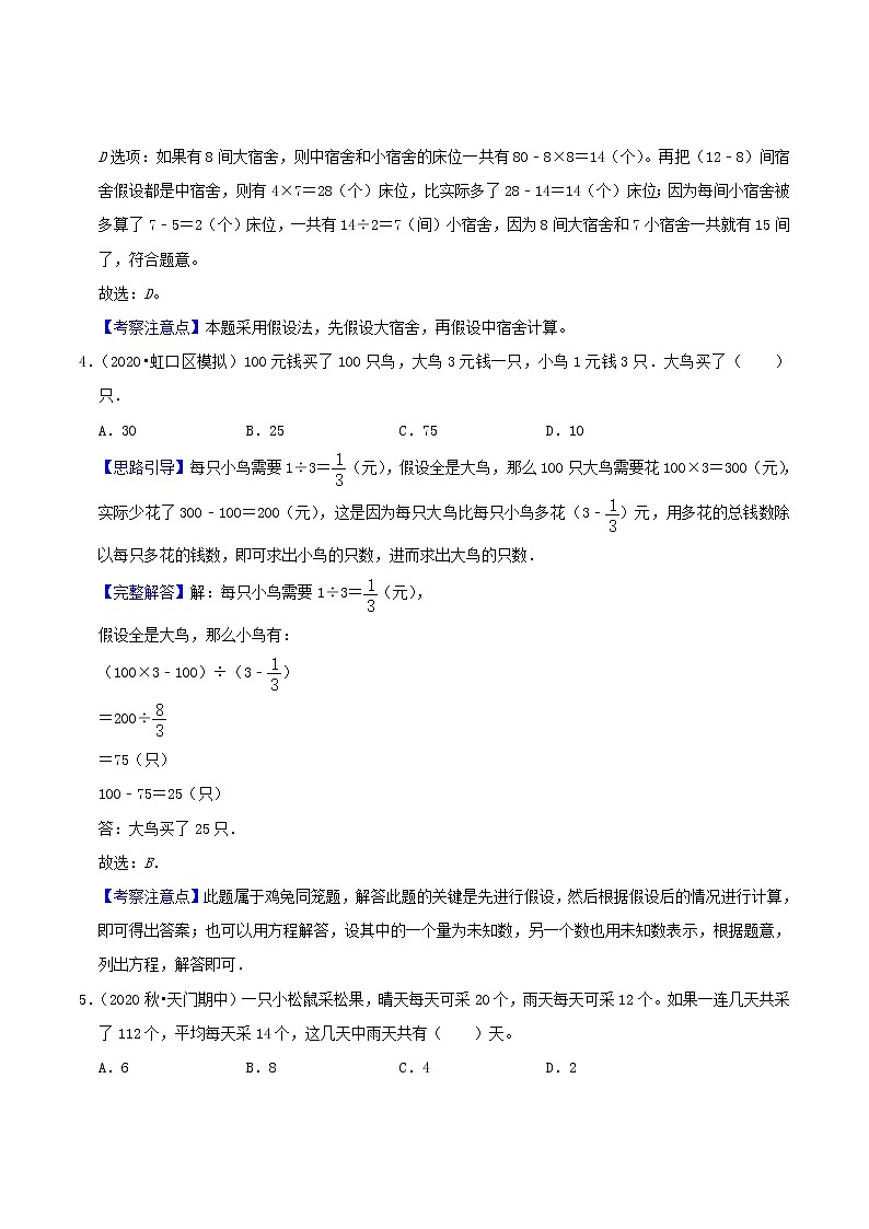 专题08《鸡兔同笼问题》（解析）第3页