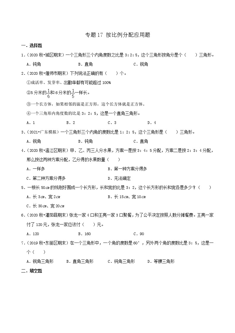 专题17《按比例分配应用题》（原卷）第1页