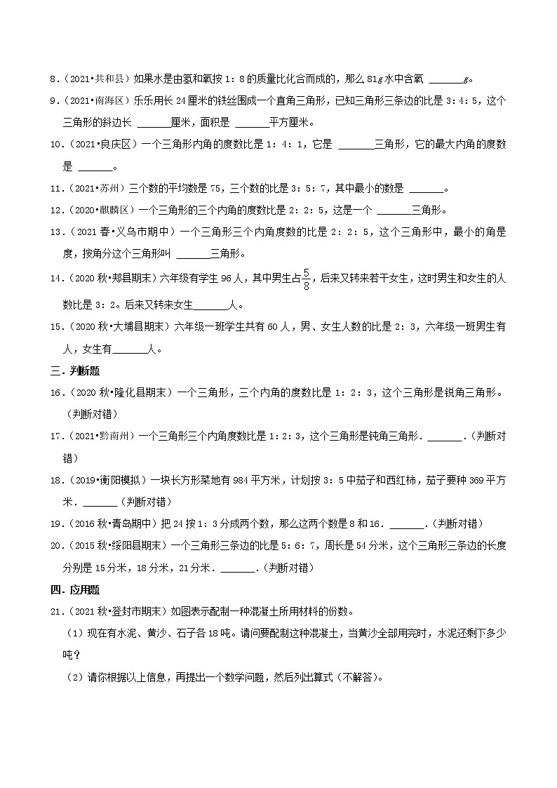专题17《按比例分配应用题》（原卷）第2页