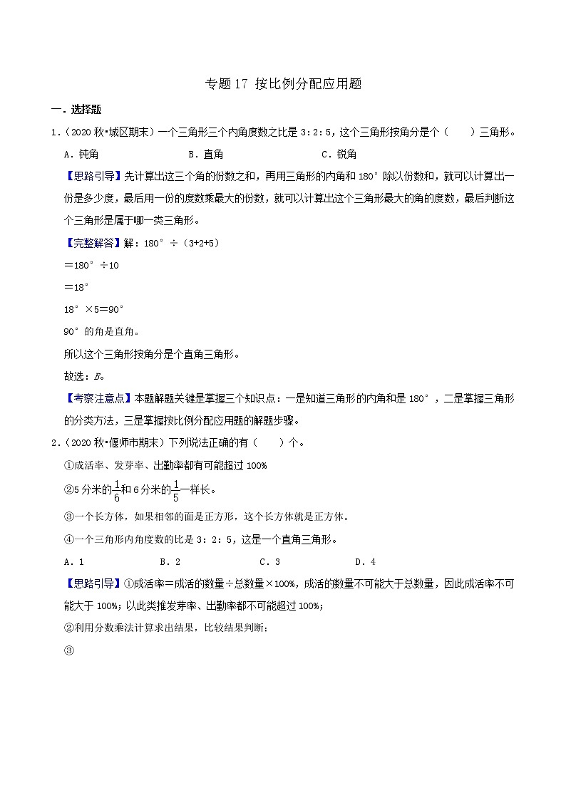 专题17《按比例分配应用题》（解析）第1页
