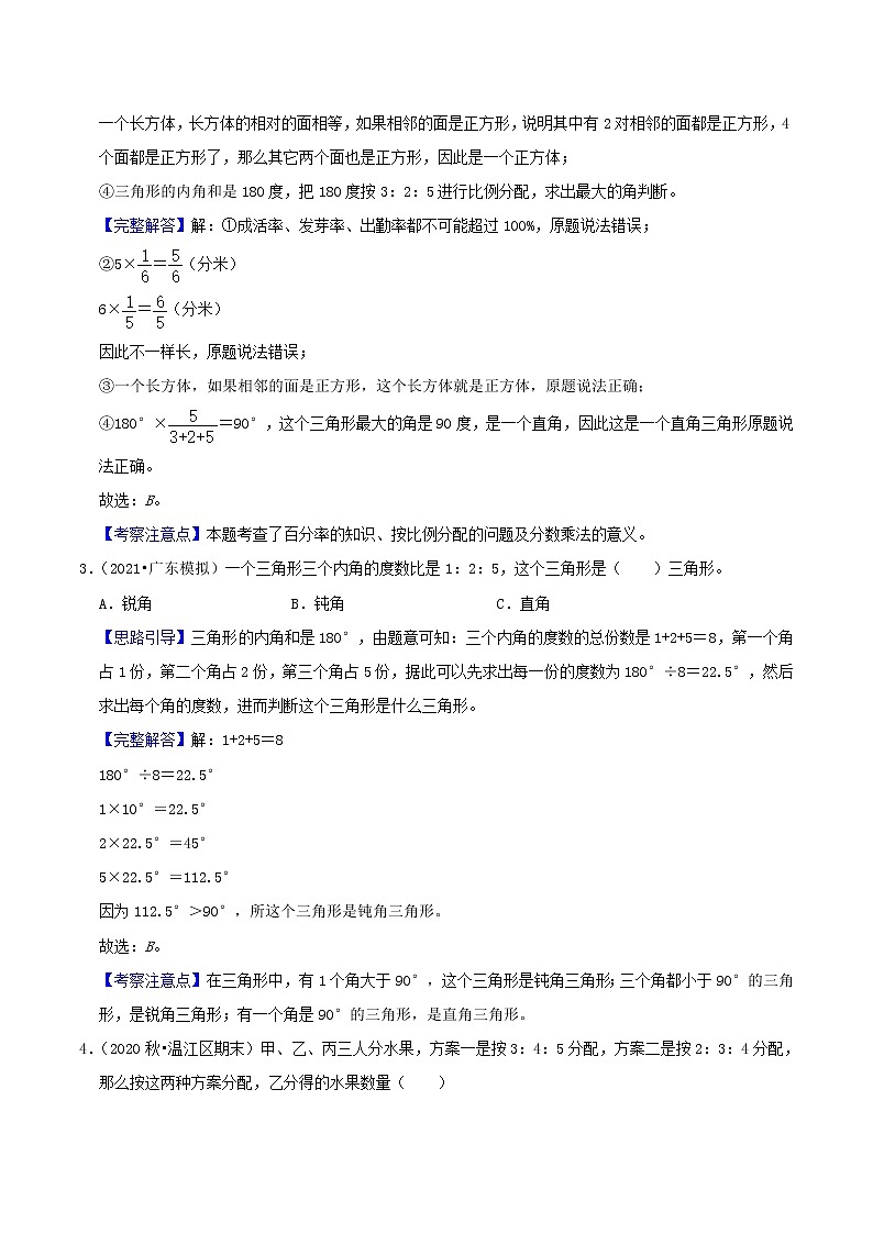 专题17《按比例分配应用题》（解析）第2页