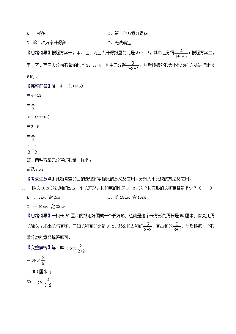 专题17《按比例分配应用题》（解析）第3页