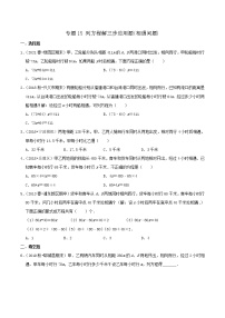 2022年小升初专题精炼 专题15《列方程解三步应用题(相遇问题)》