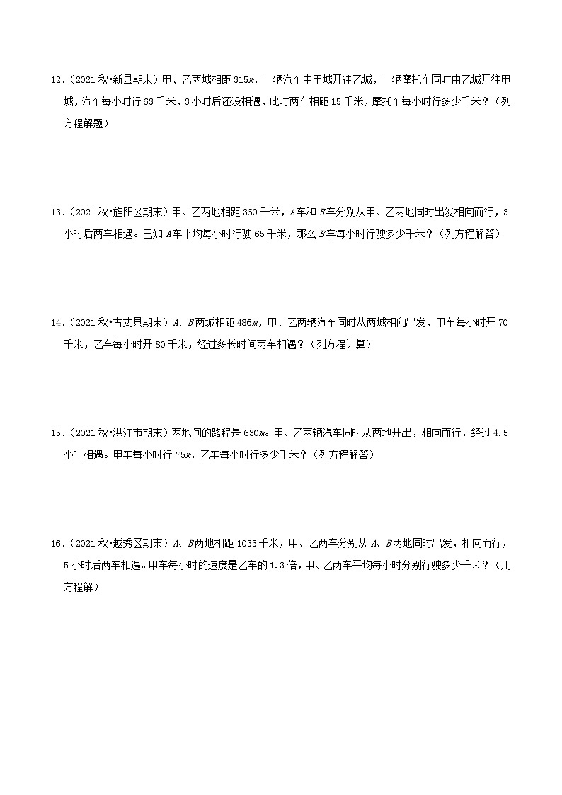 2022年小升初专题精炼 专题15《列方程解三步应用题(相遇问题)》03