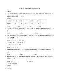 2022年小升初专题精炼 专题25《存款利息与纳税相关问题》