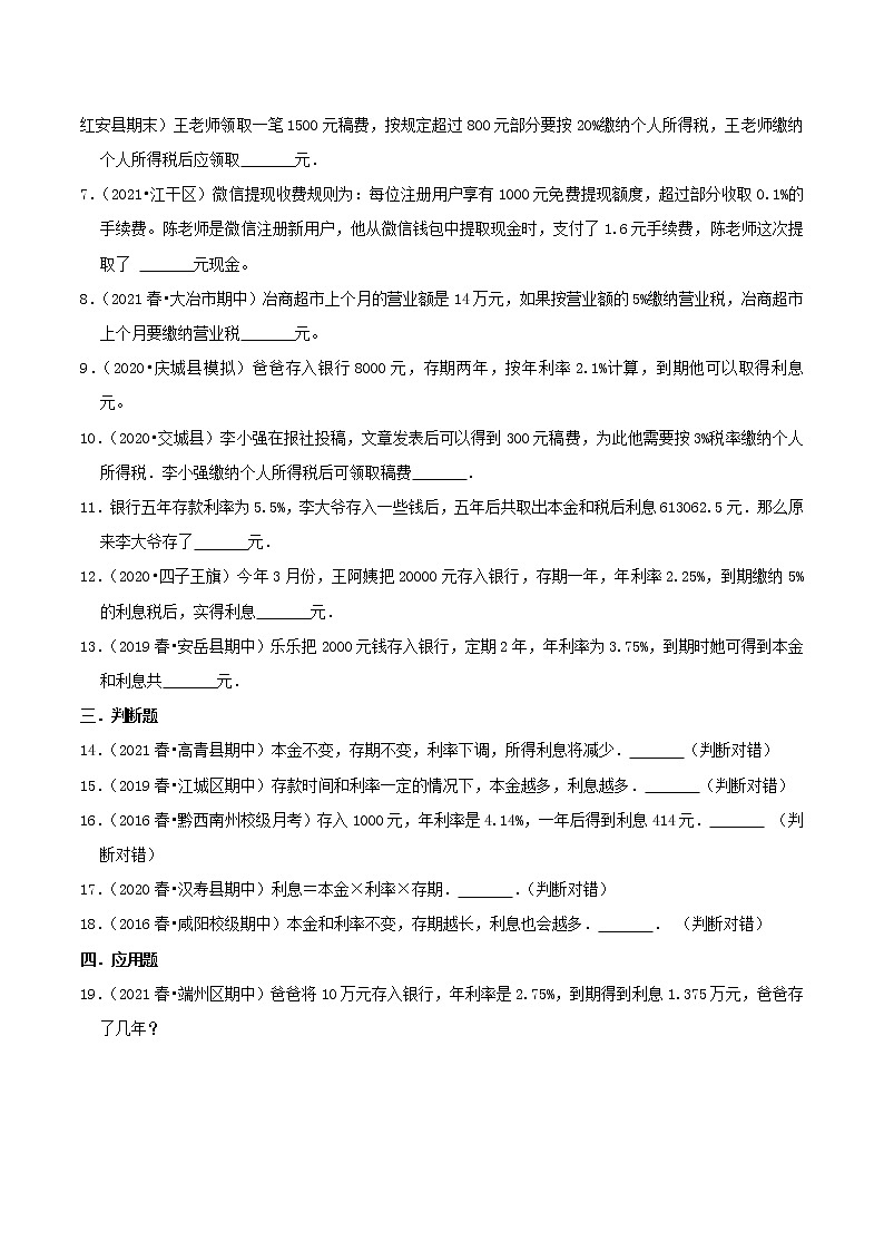 2022年小升初专题精炼 专题25《存款利息与纳税相关问题》02