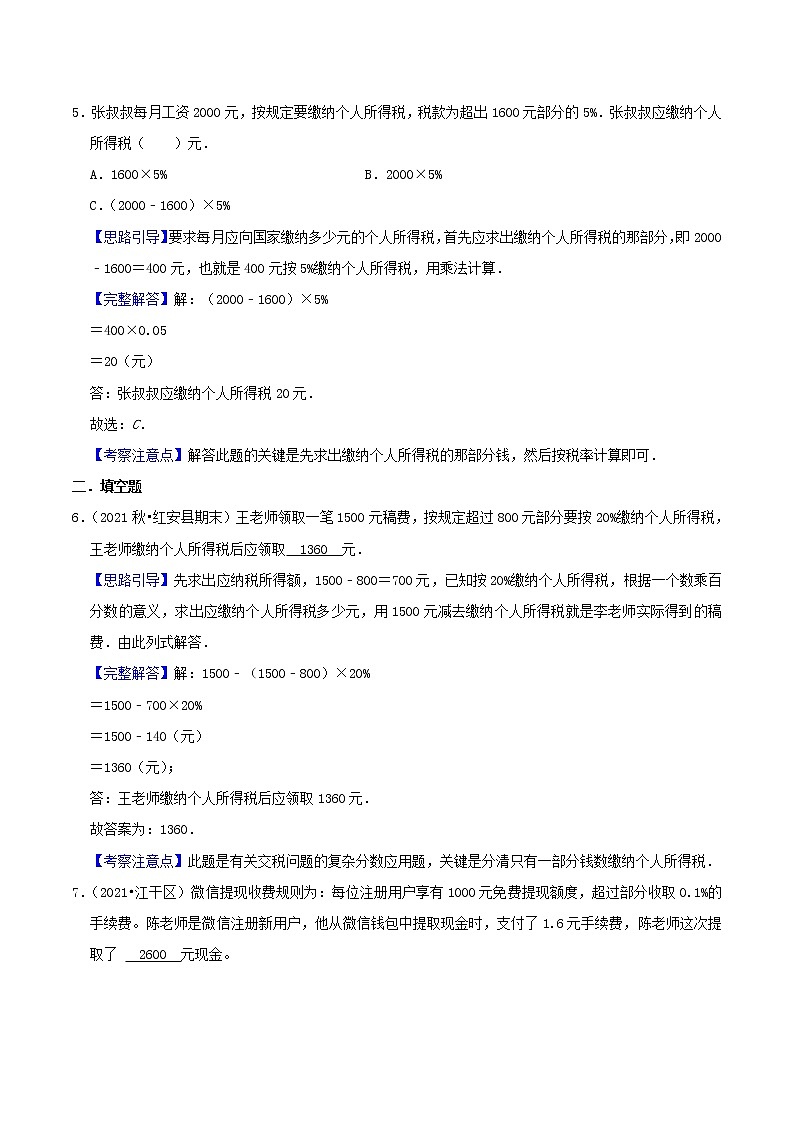 2022年小升初专题精炼 专题25《存款利息与纳税相关问题》03