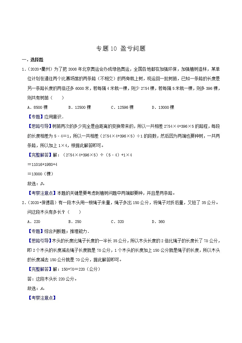 专题10《盈亏问题》（解析）第1页