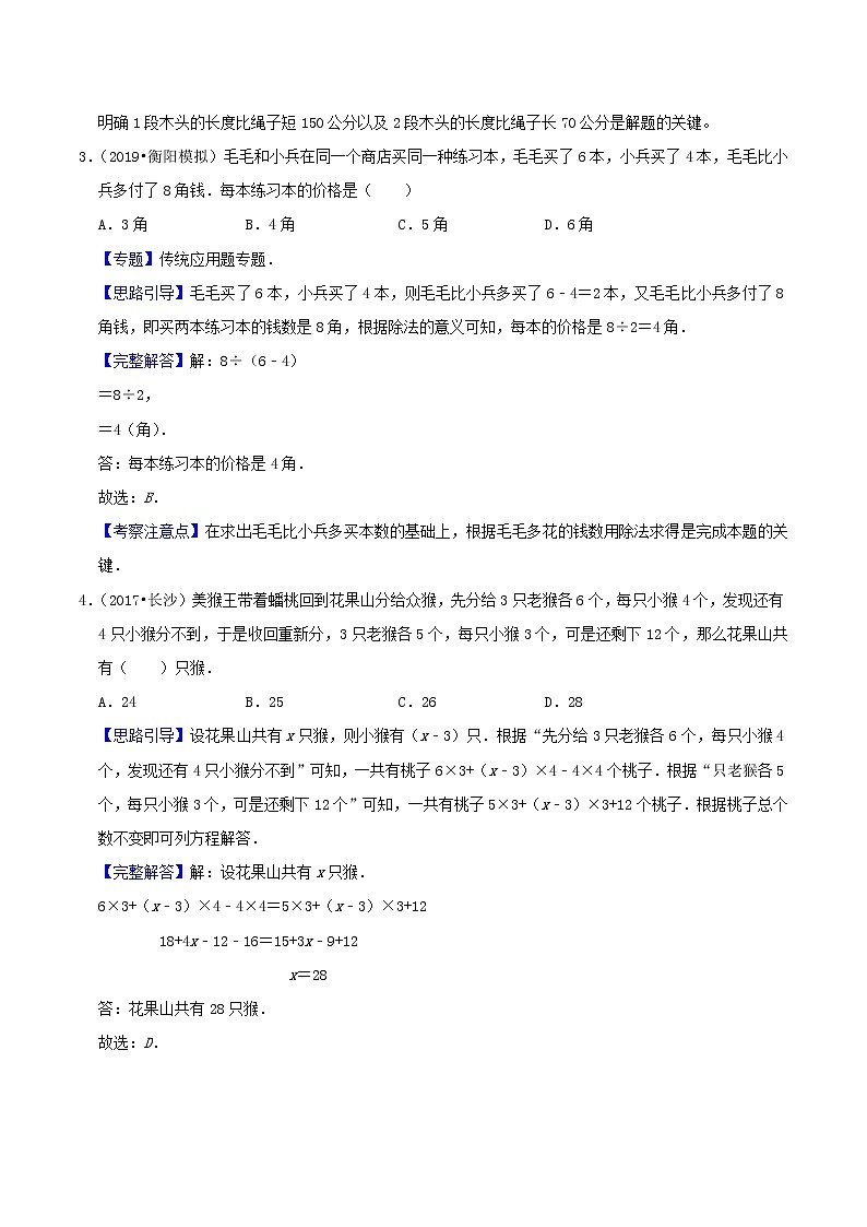 专题10《盈亏问题》（解析）第2页