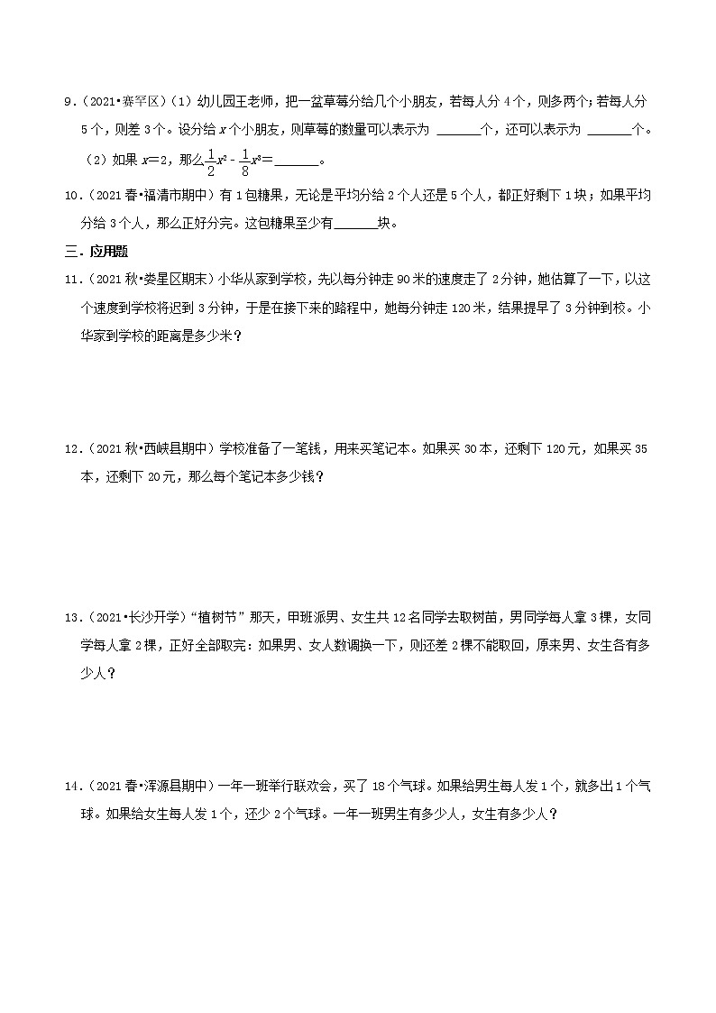 专题10《盈亏问题》（原卷）第2页