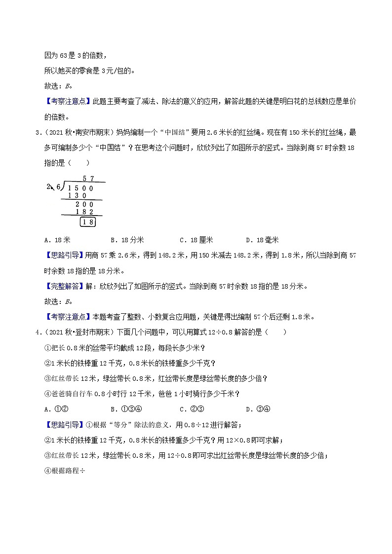 2022年小升初专题强化训练 专题03《整数，小数复合应用题》02