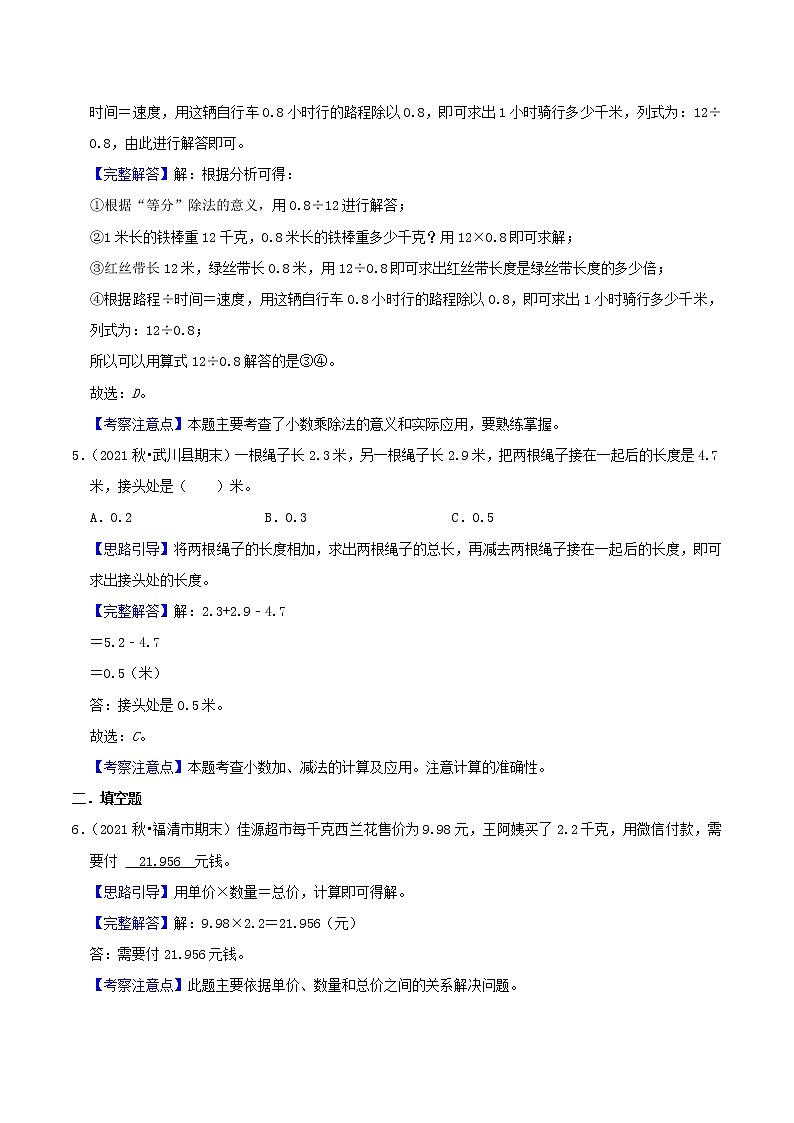 2022年小升初专题强化训练 专题03《整数，小数复合应用题》03