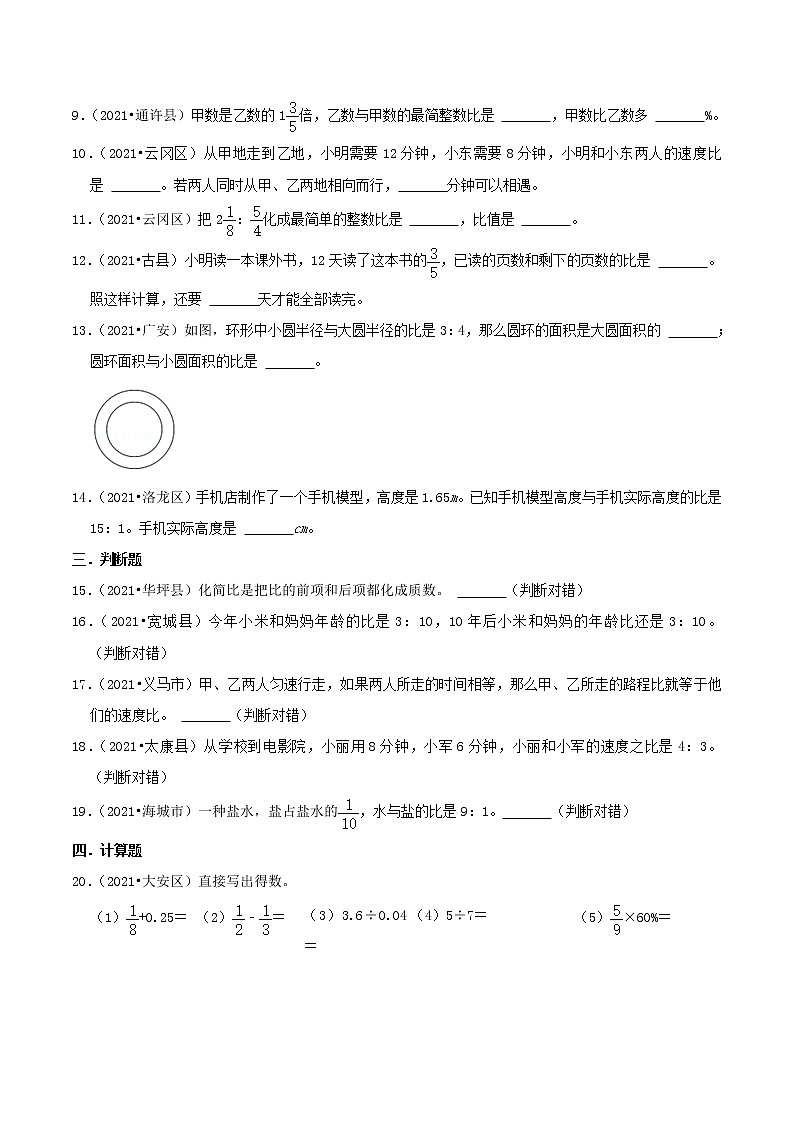 2022年小升初专题强化训练 专题14《比》02