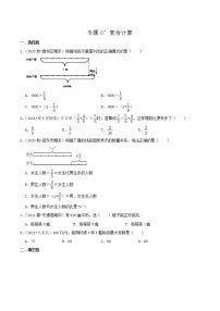 2022年小升初专题强化训练 专题07《复合计算》