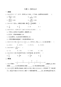 2022年小升初专题强化训练 专题01《数的认识》