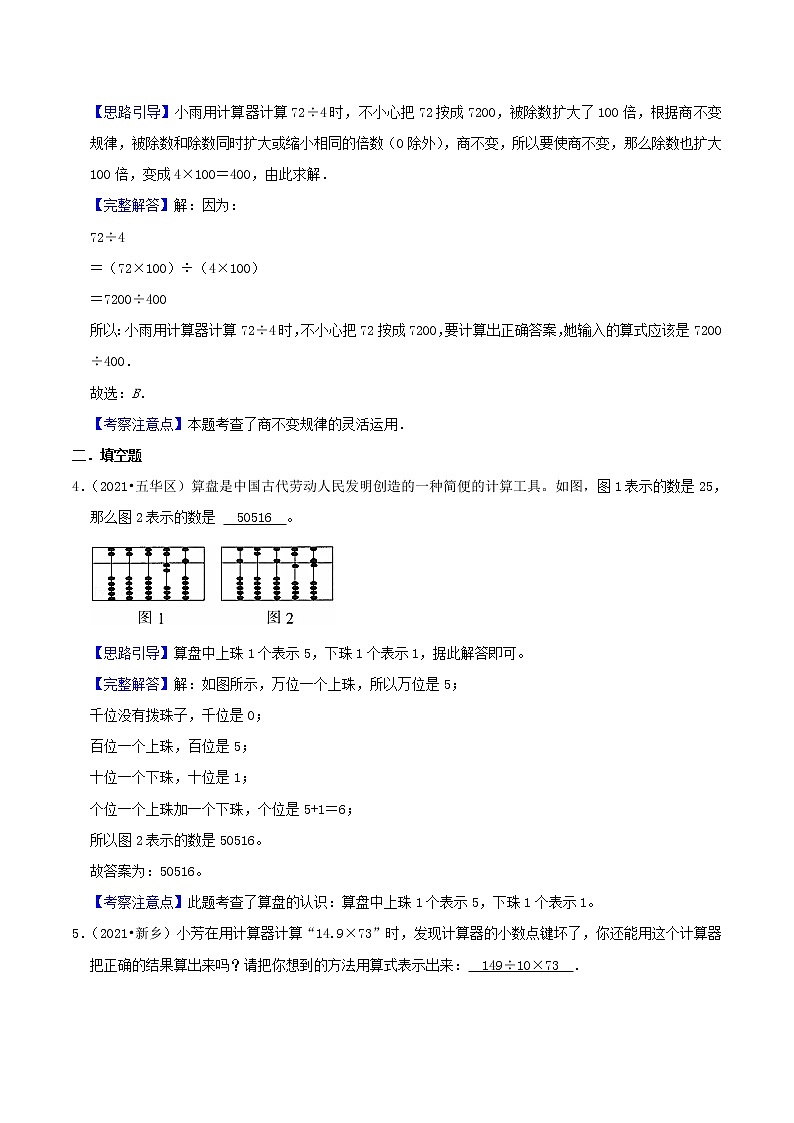 2022年小升初专题强化训练 专题06《计算器》02